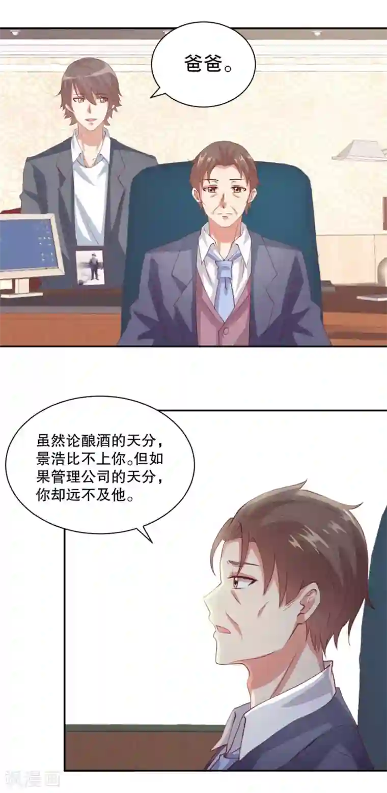 总裁，来一坛千杯不醉第41话 她不知不觉改变了我？