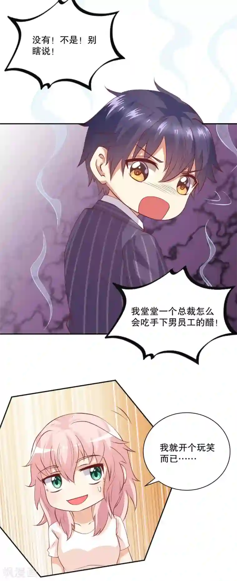 总裁，来一坛千杯不醉第41话 她不知不觉改变了我？