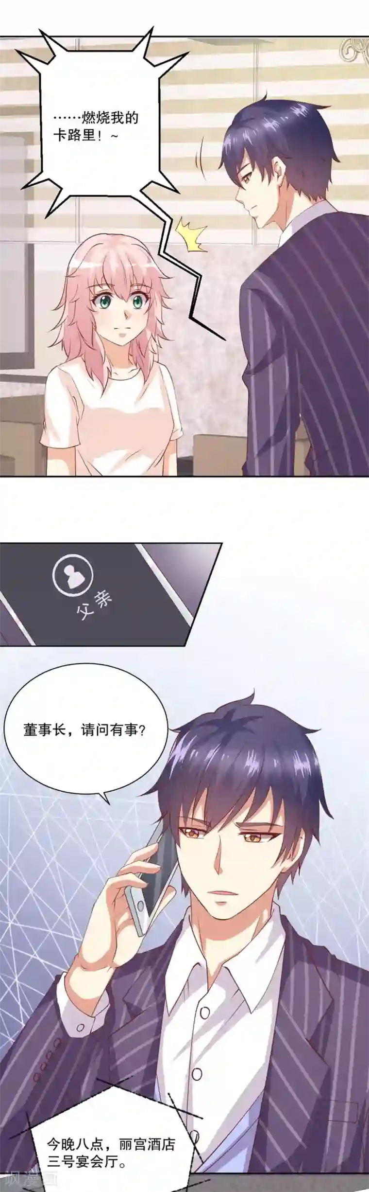 总裁，来一坛千杯不醉第41话 她不知不觉改变了我？