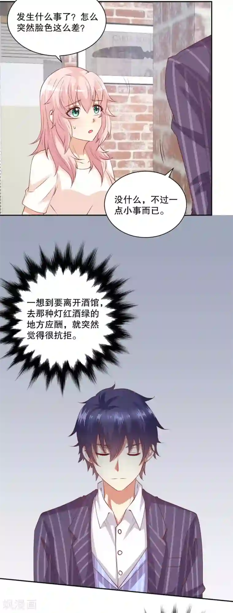 总裁，来一坛千杯不醉第41话 她不知不觉改变了我？