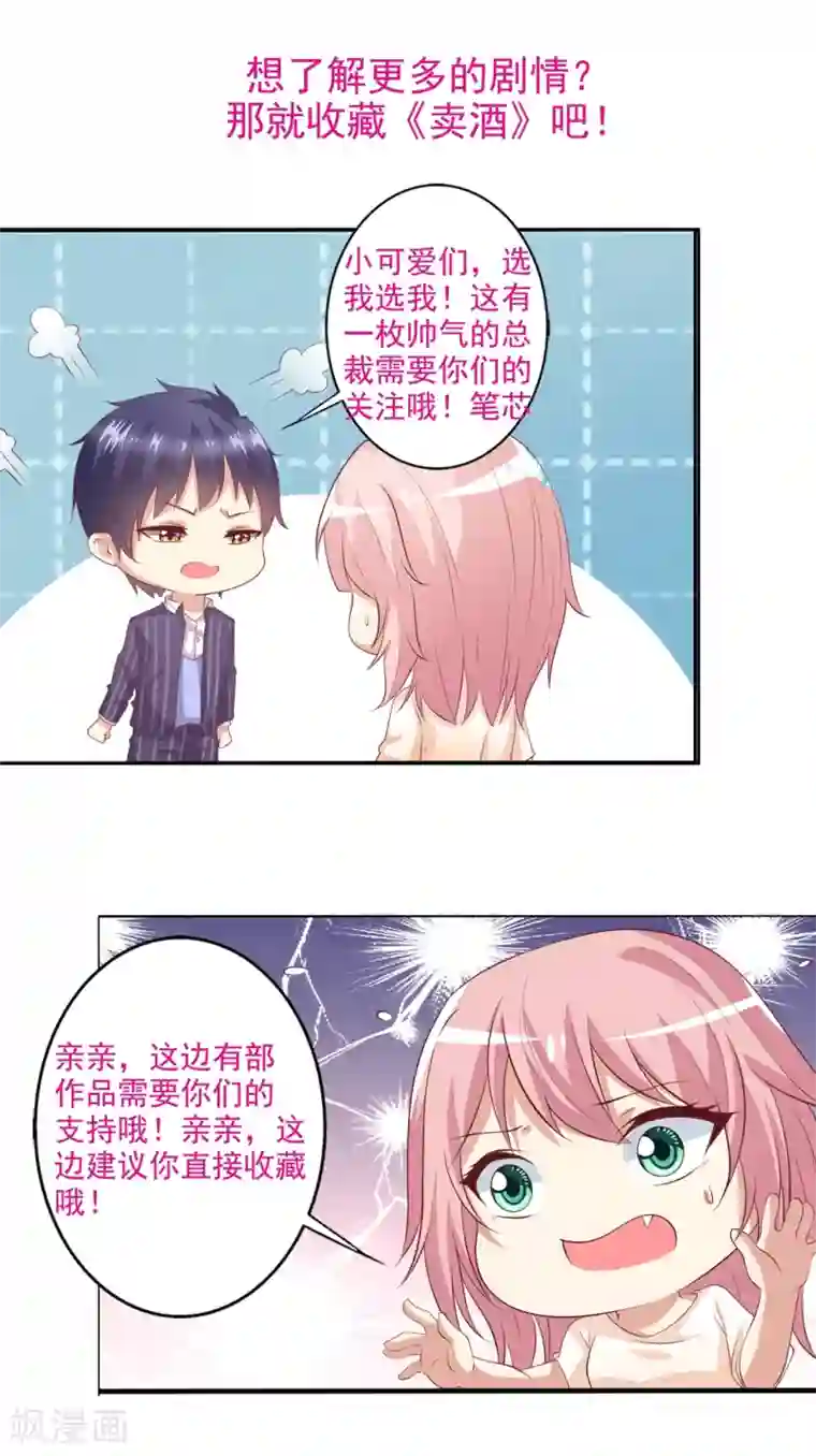 总裁，来一坛千杯不醉第41话 她不知不觉改变了我？