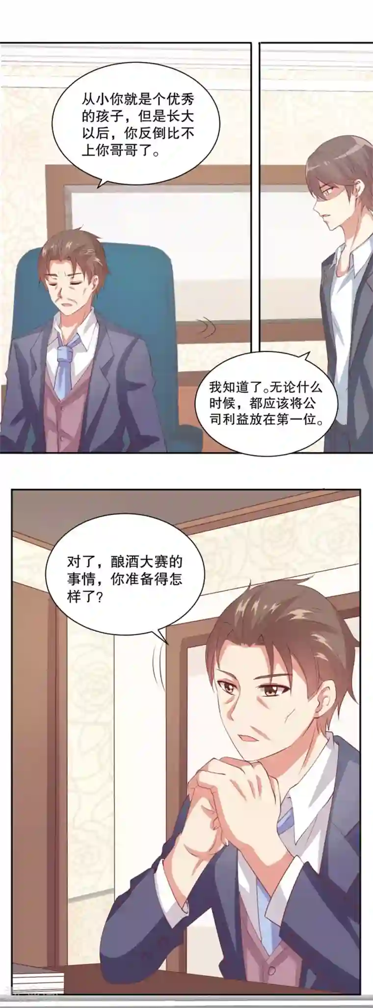 总裁，来一坛千杯不醉第41话 她不知不觉改变了我？