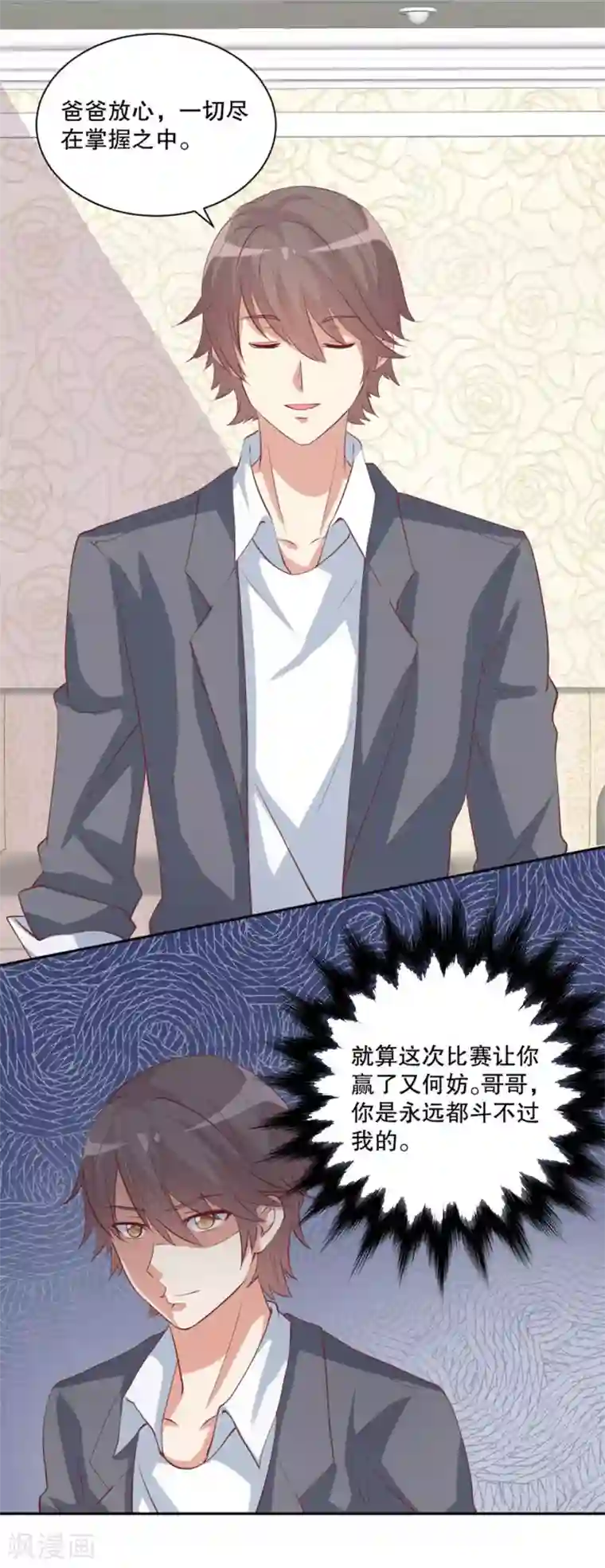 总裁，来一坛千杯不醉第41话 她不知不觉改变了我？