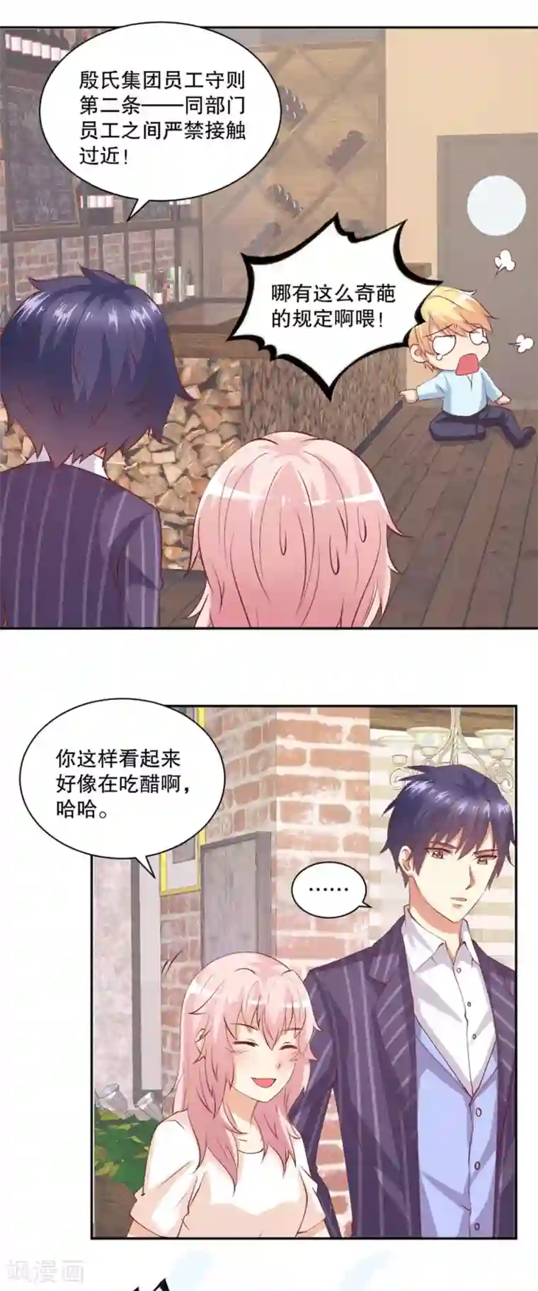 总裁，来一坛千杯不醉第41话 她不知不觉改变了我？