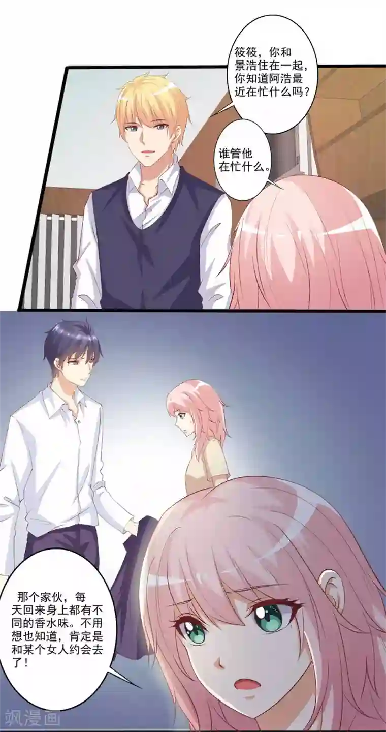 总裁，来一坛千杯不醉第42话 为了小兔子！