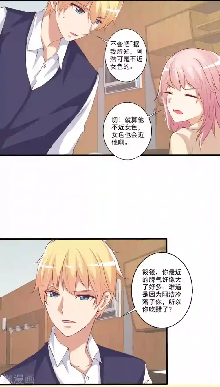 总裁，来一坛千杯不醉第42话 为了小兔子！