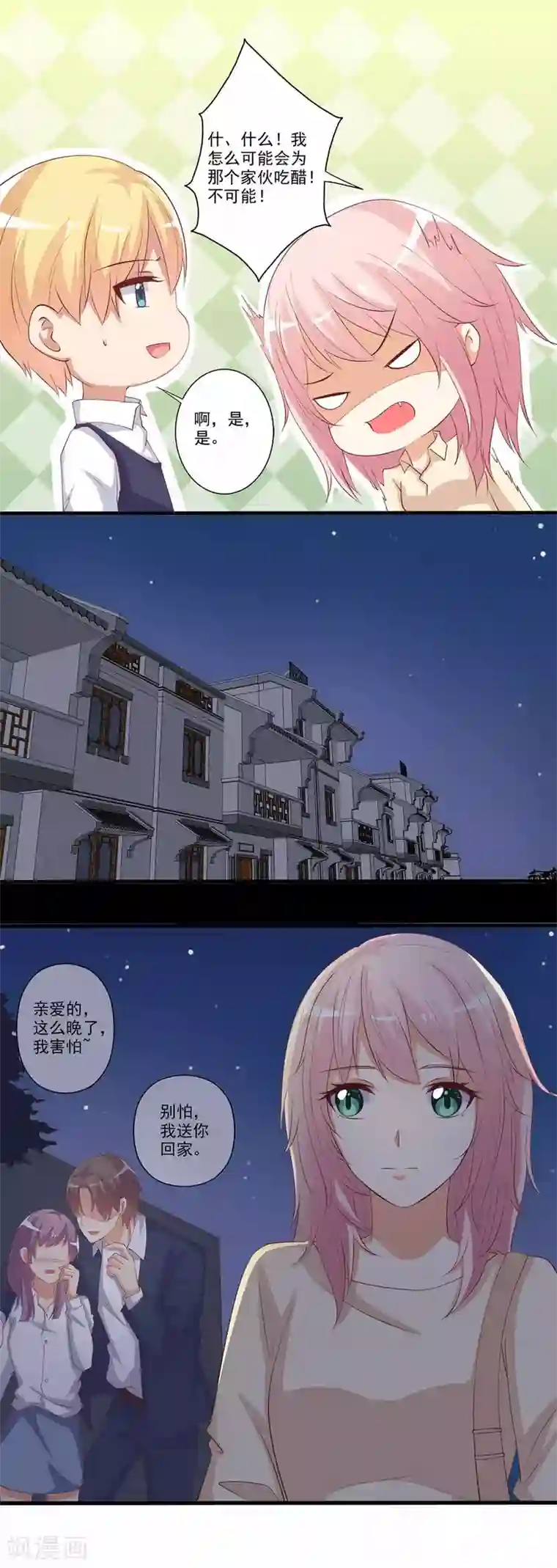 总裁，来一坛千杯不醉第42话 为了小兔子！