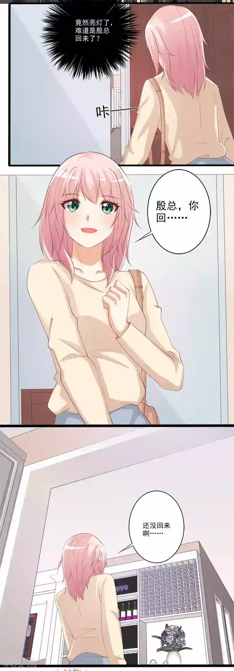 总裁，来一坛千杯不醉第42话 为了小兔子！