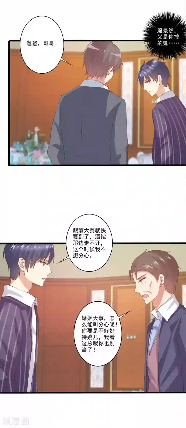 总裁，来一坛千杯不醉第42话 为了小兔子！