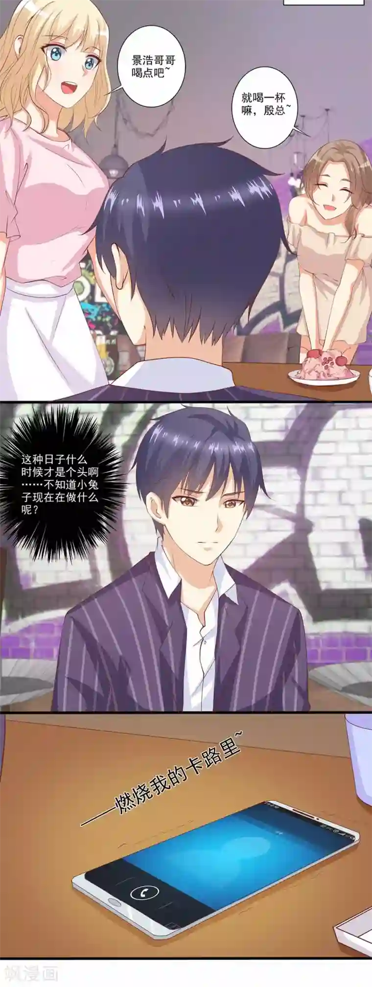 总裁，来一坛千杯不醉第42话 为了小兔子！