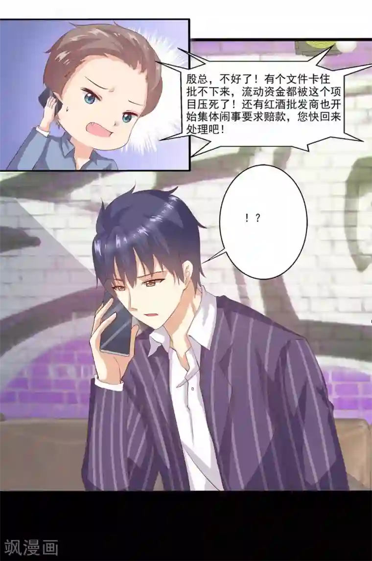 总裁，来一坛千杯不醉第42话 为了小兔子！