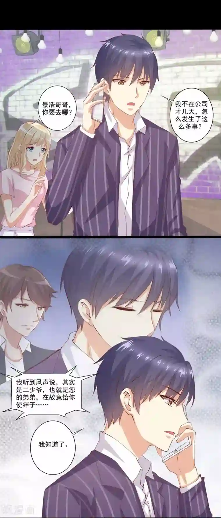 总裁，来一坛千杯不醉第42话 为了小兔子！