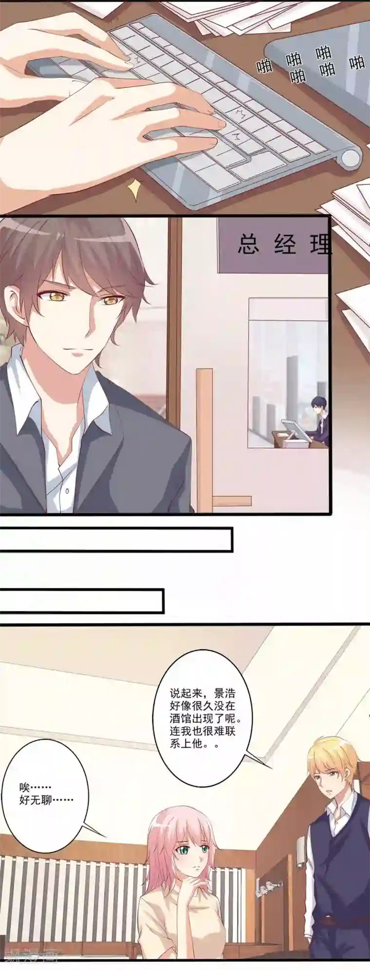 总裁，来一坛千杯不醉第42话 为了小兔子！