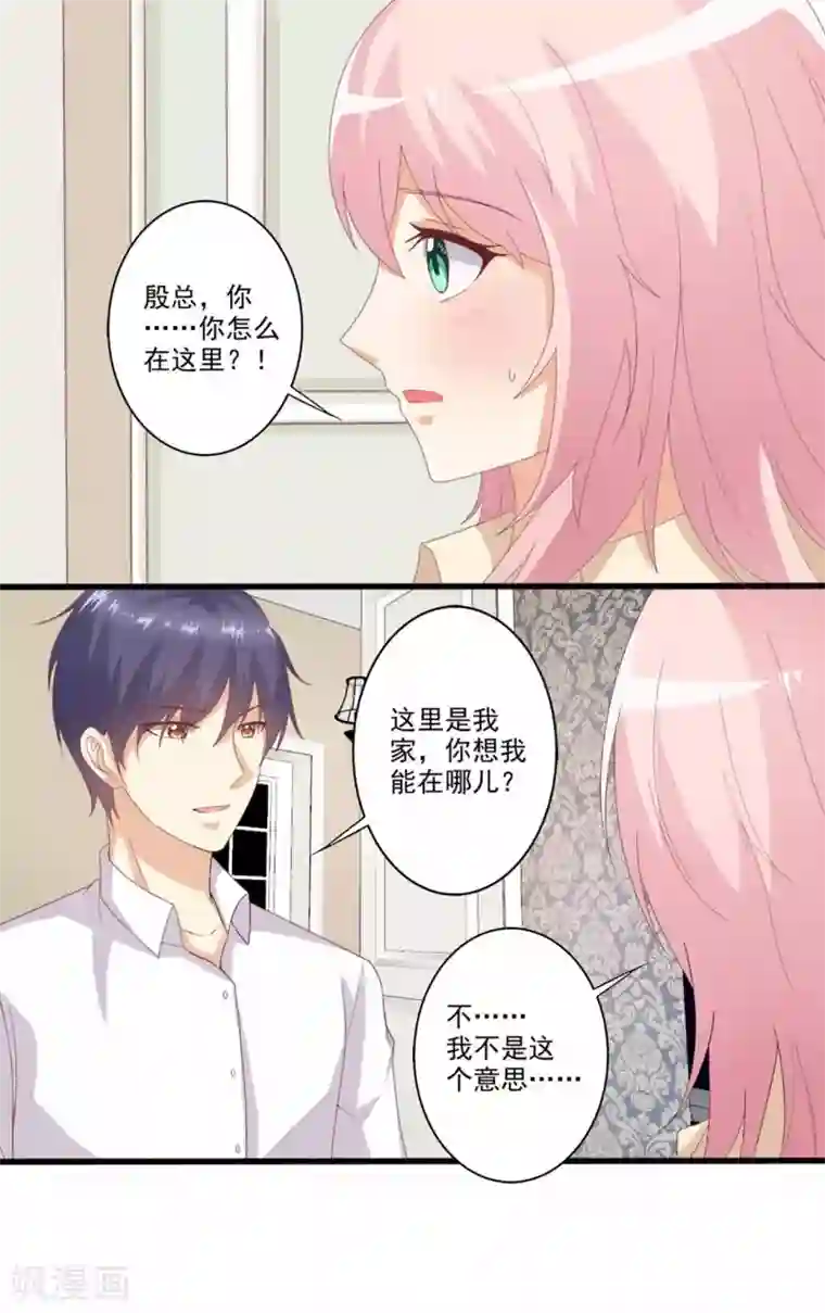 总裁，来一坛千杯不醉第43话 不要走……