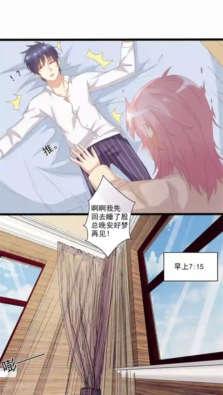 总裁，来一坛千杯不醉第43话 不要走……