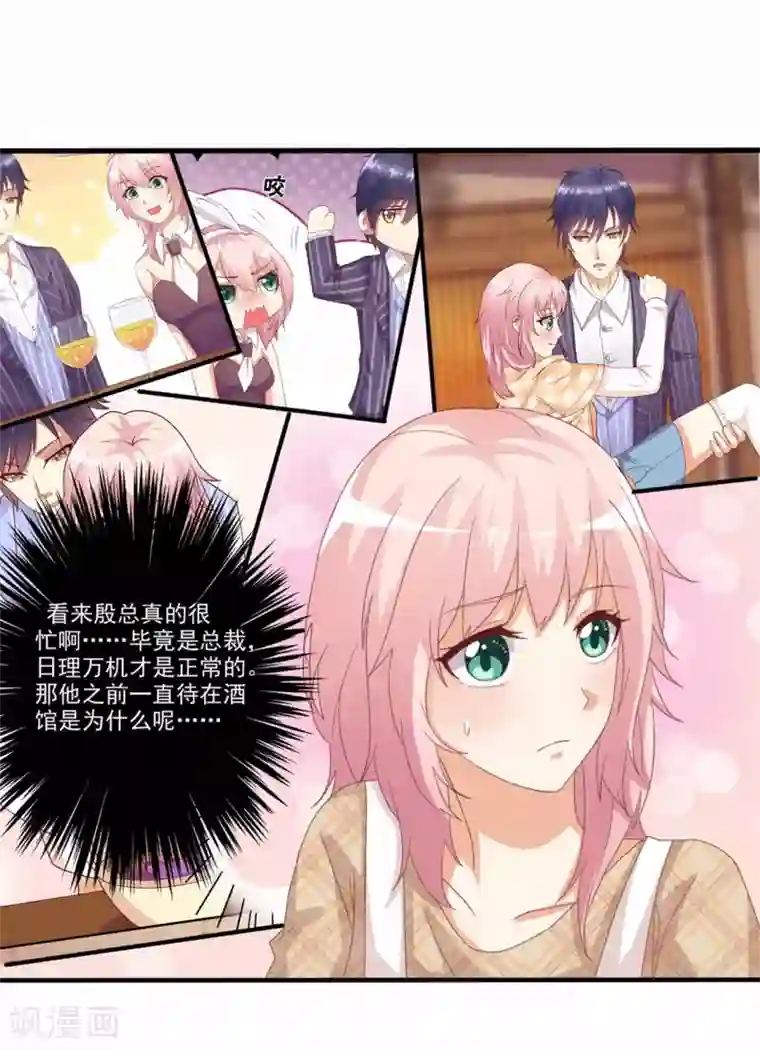 总裁，来一坛千杯不醉第43话 不要走……