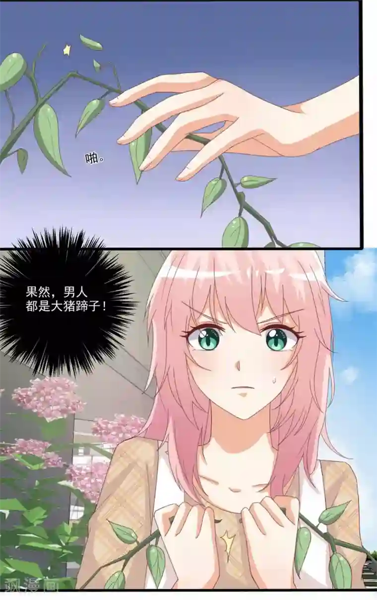 总裁，来一坛千杯不醉第43话 不要走……