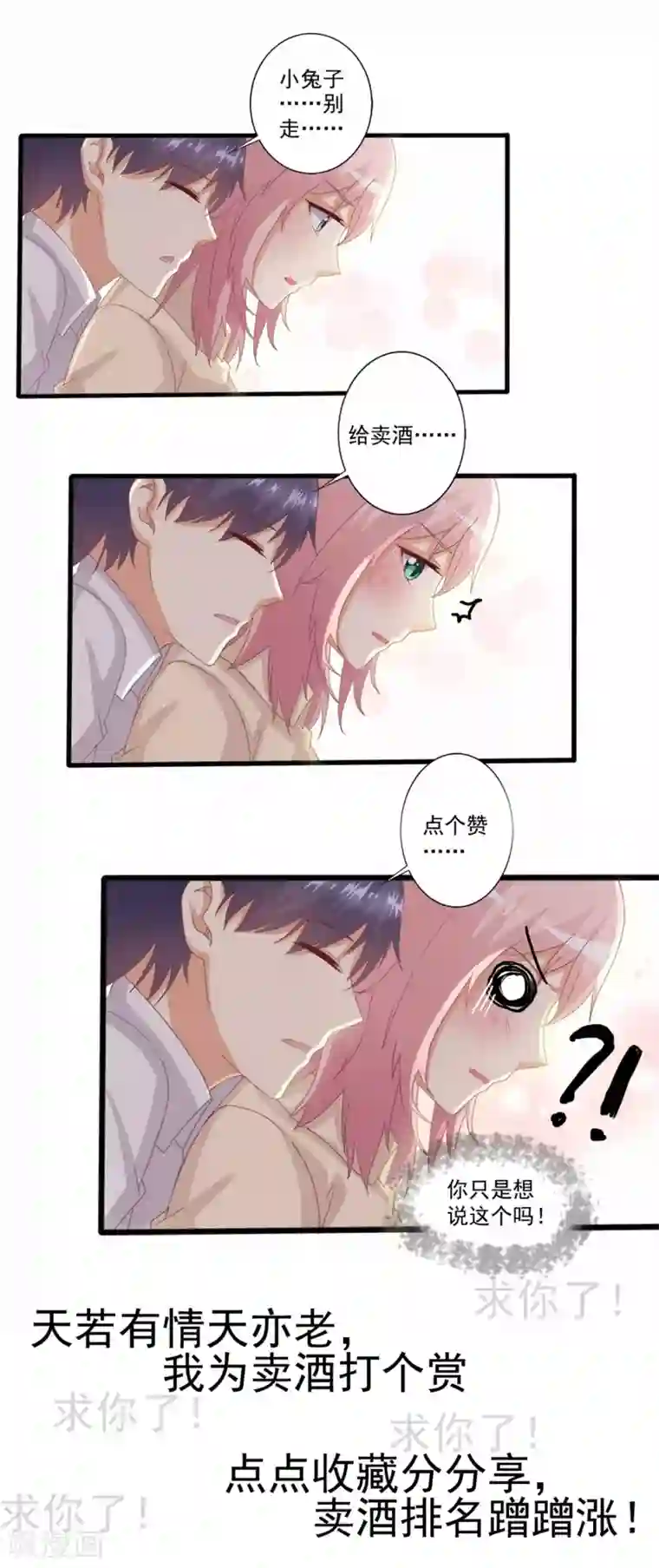 总裁，来一坛千杯不醉第43话 不要走……