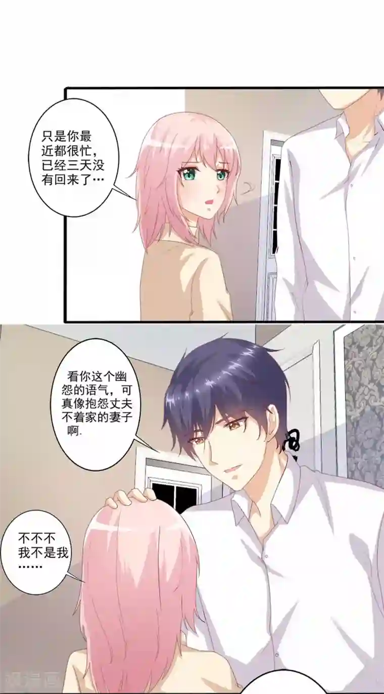 总裁，来一坛千杯不醉第43话 不要走……