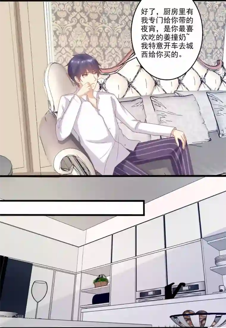 总裁，来一坛千杯不醉第43话 不要走……