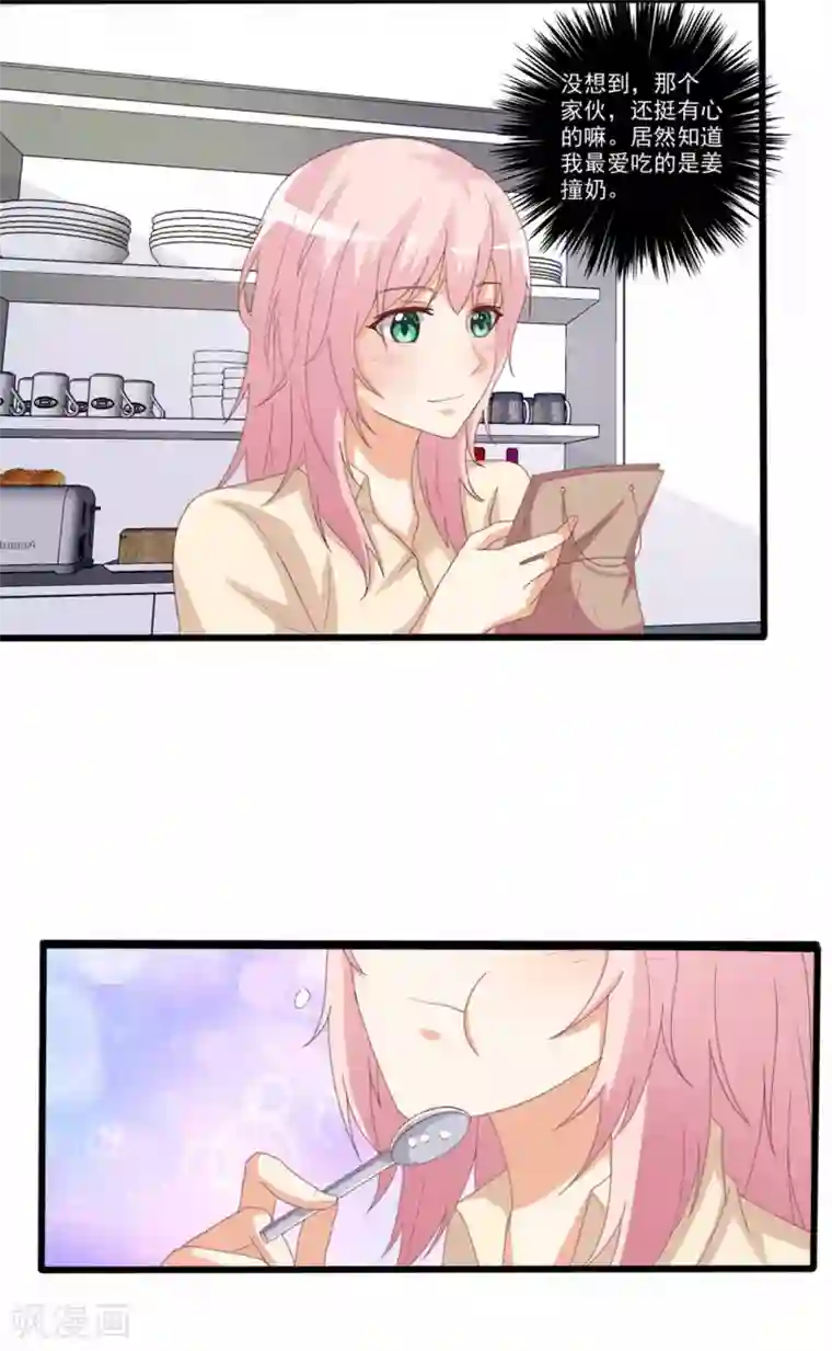 总裁，来一坛千杯不醉第43话 不要走……