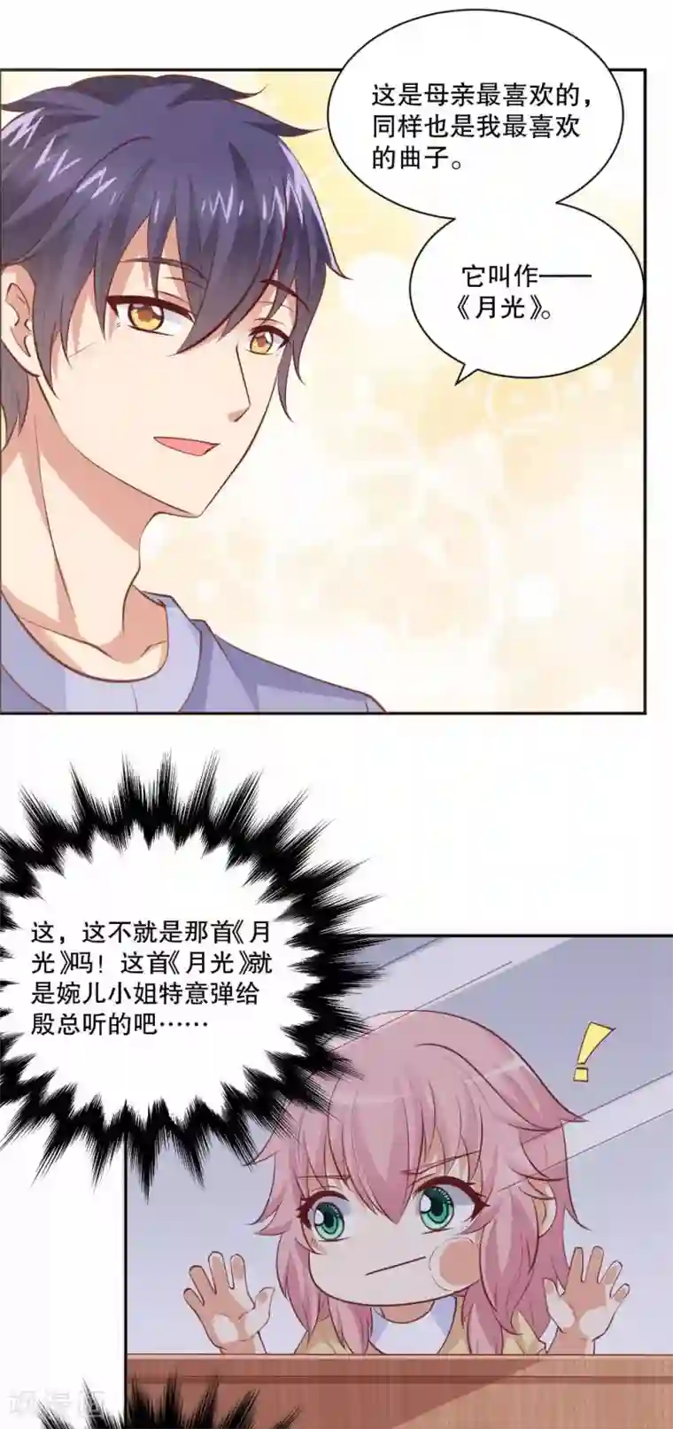 总裁，来一坛千杯不醉第44话 你要带她去哪里？！