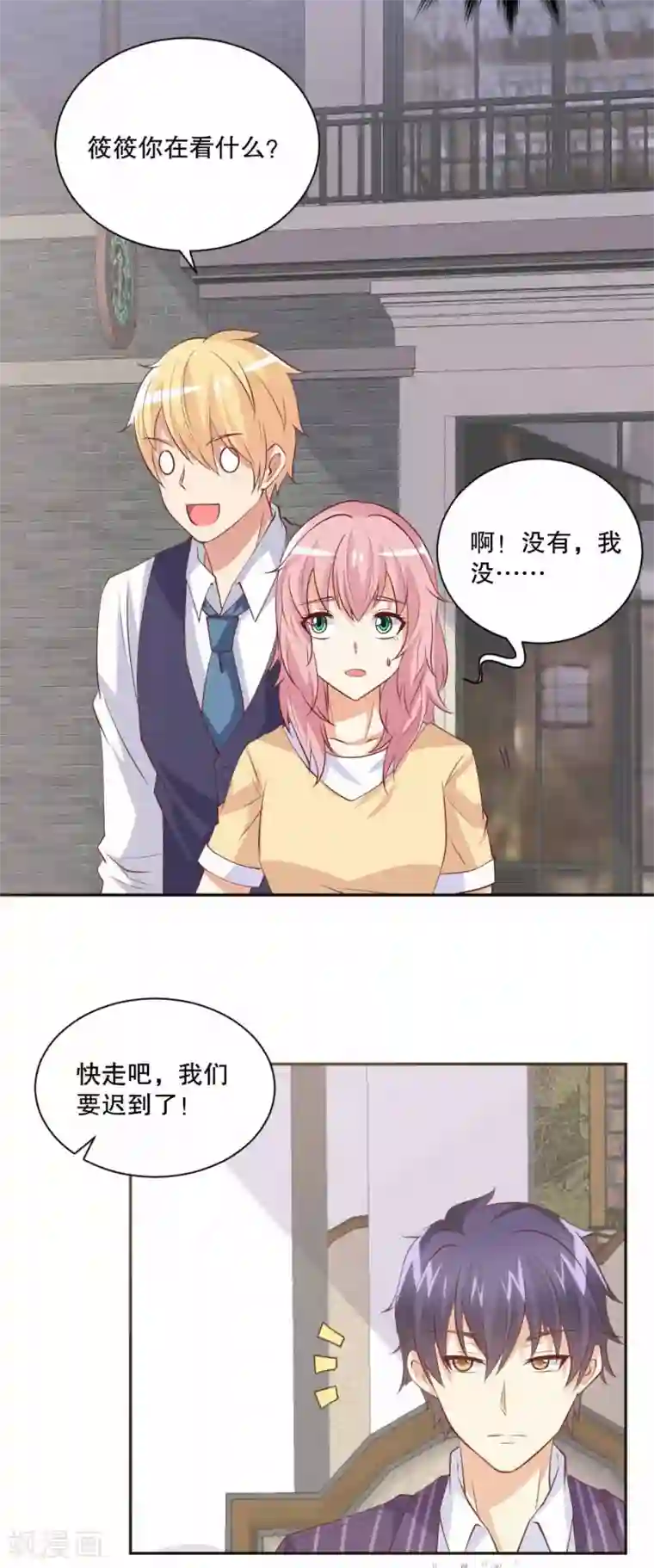 总裁，来一坛千杯不醉第44话 你要带她去哪里？！