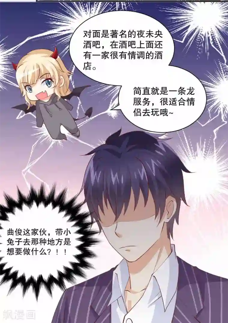 总裁，来一坛千杯不醉第44话 你要带她去哪里？！