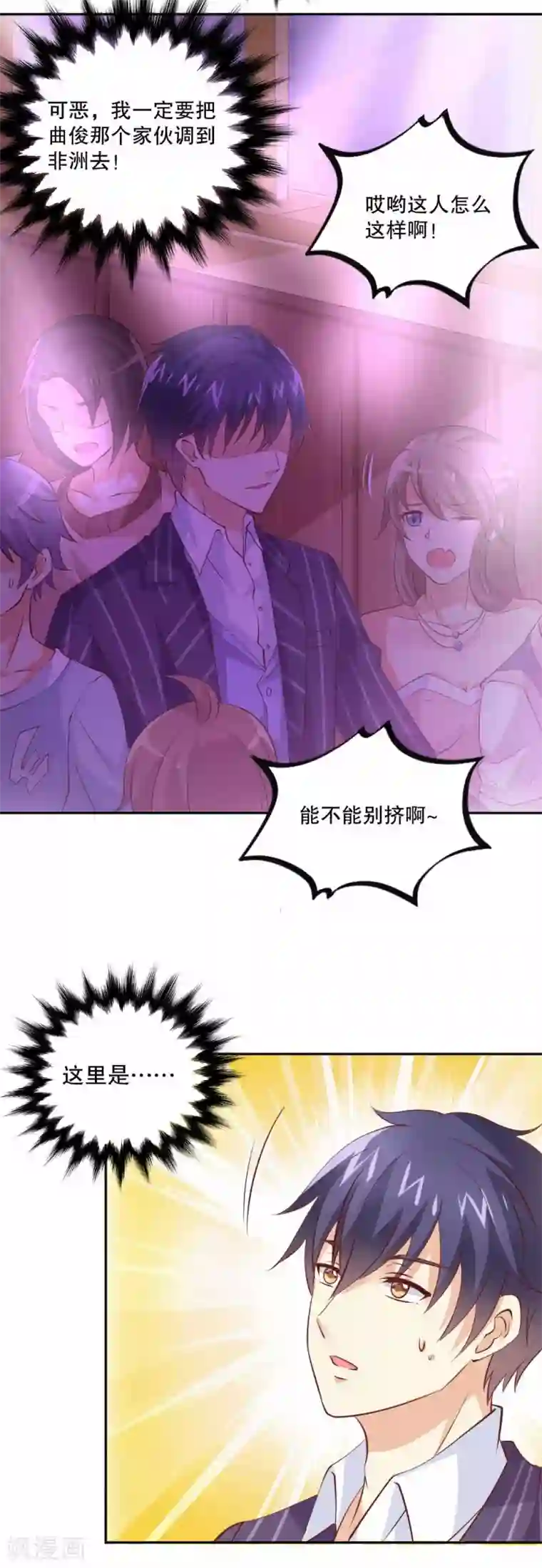 总裁，来一坛千杯不醉第44话 你要带她去哪里？！