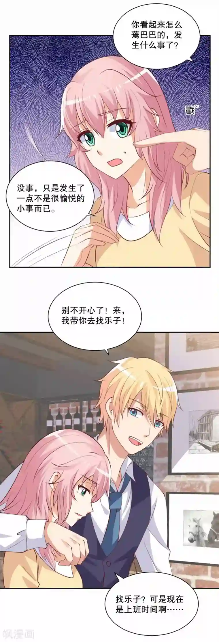 总裁，来一坛千杯不醉第44话 你要带她去哪里？！