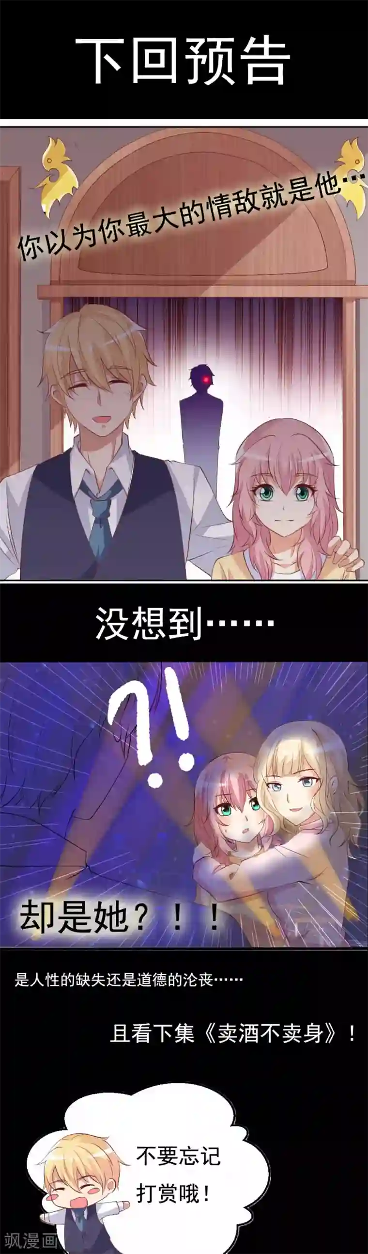 总裁，来一坛千杯不醉第44话 你要带她去哪里？！