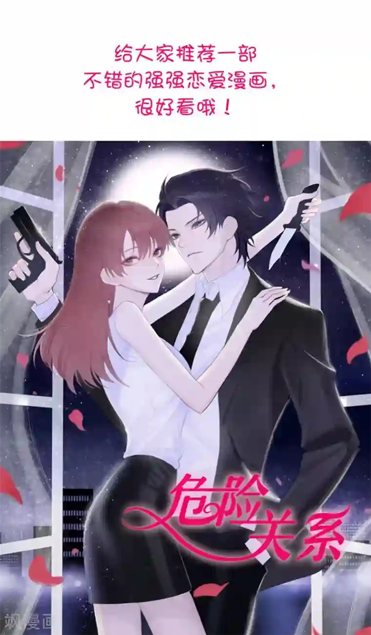 总裁，来一坛千杯不醉第44话 你要带她去哪里？！