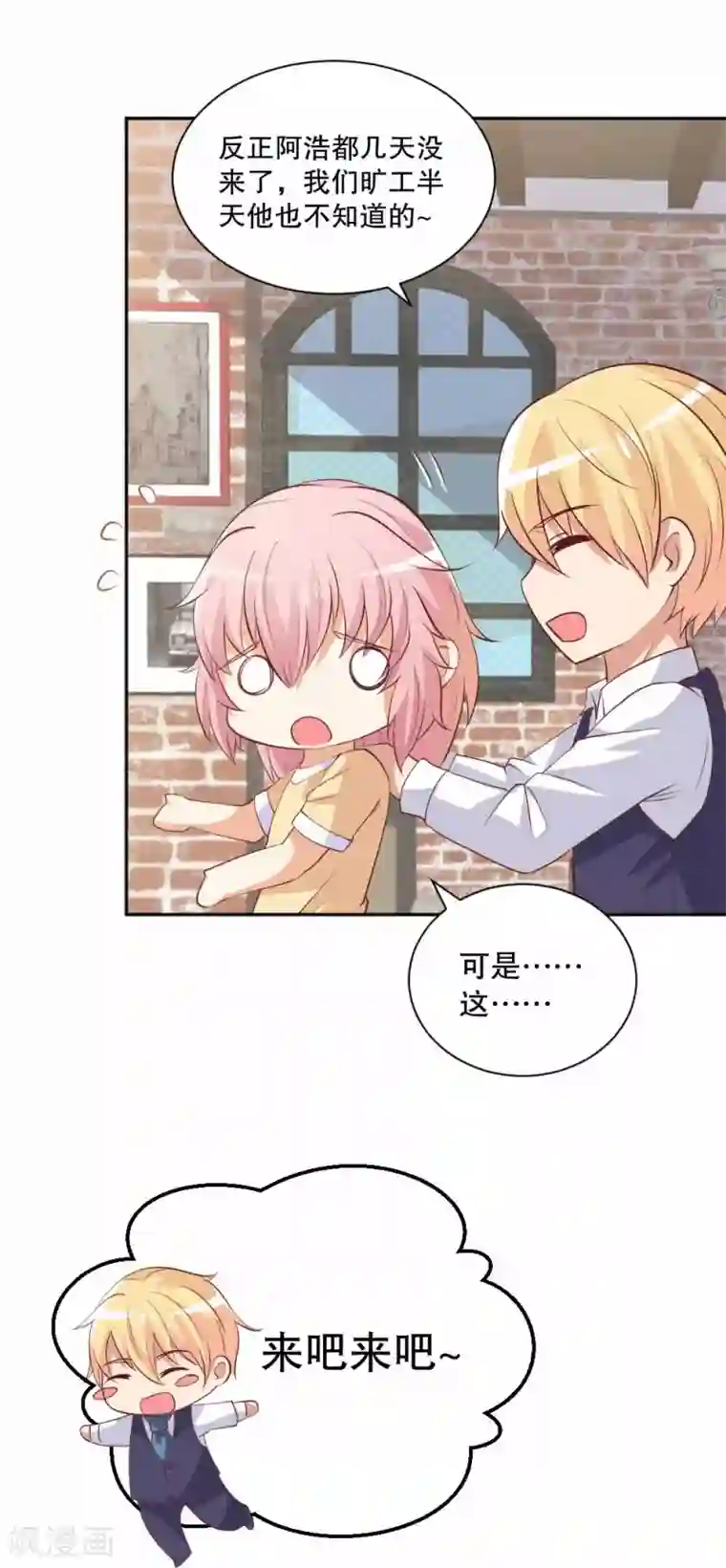 总裁，来一坛千杯不醉第44话 你要带她去哪里？！