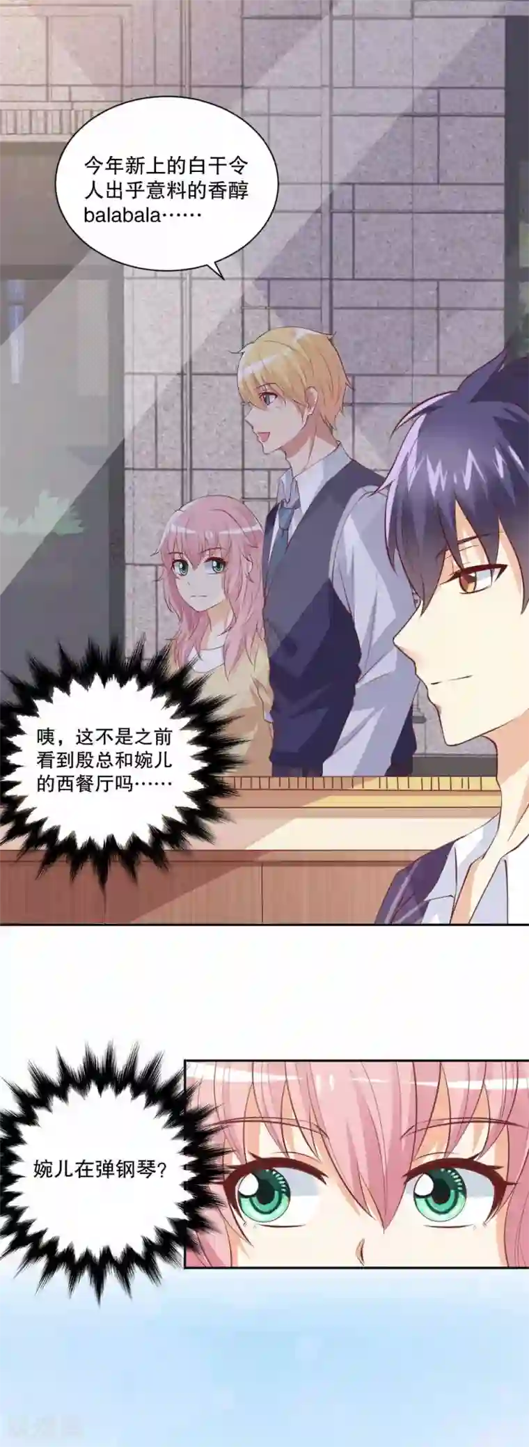 总裁，来一坛千杯不醉第44话 你要带她去哪里？！