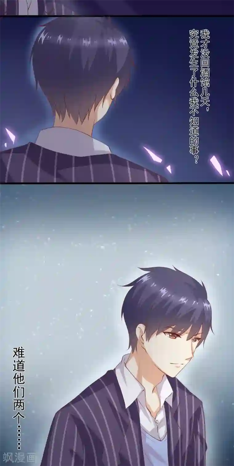 总裁，来一坛千杯不醉第45话 小兔子争夺战！