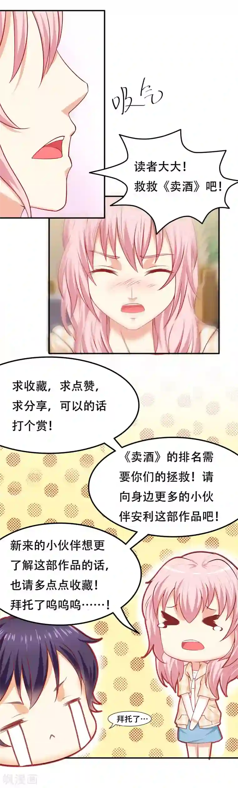 总裁，来一坛千杯不醉第45话 小兔子争夺战！