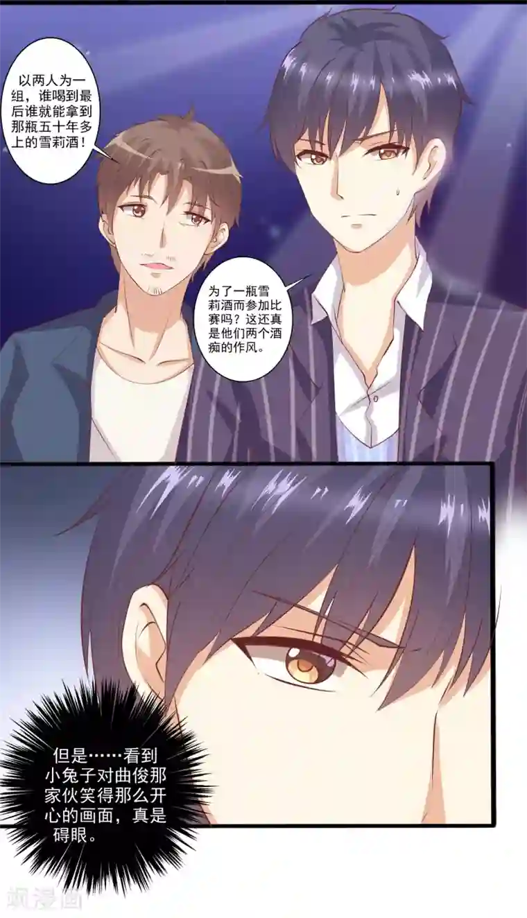 总裁，来一坛千杯不醉第45话 小兔子争夺战！