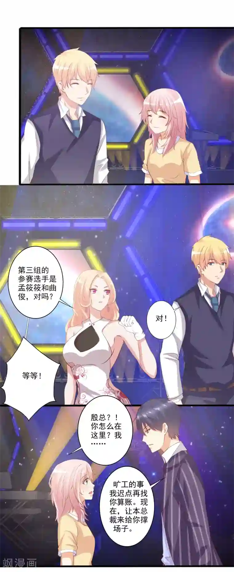 总裁，来一坛千杯不醉第45话 小兔子争夺战！