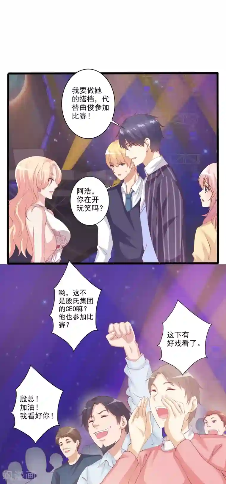 总裁，来一坛千杯不醉第45话 小兔子争夺战！