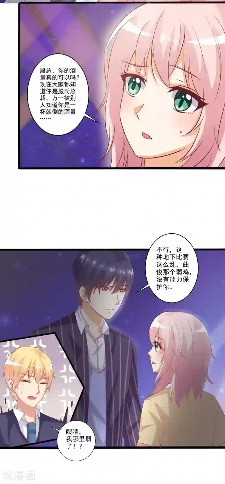 总裁，来一坛千杯不醉第45话 小兔子争夺战！