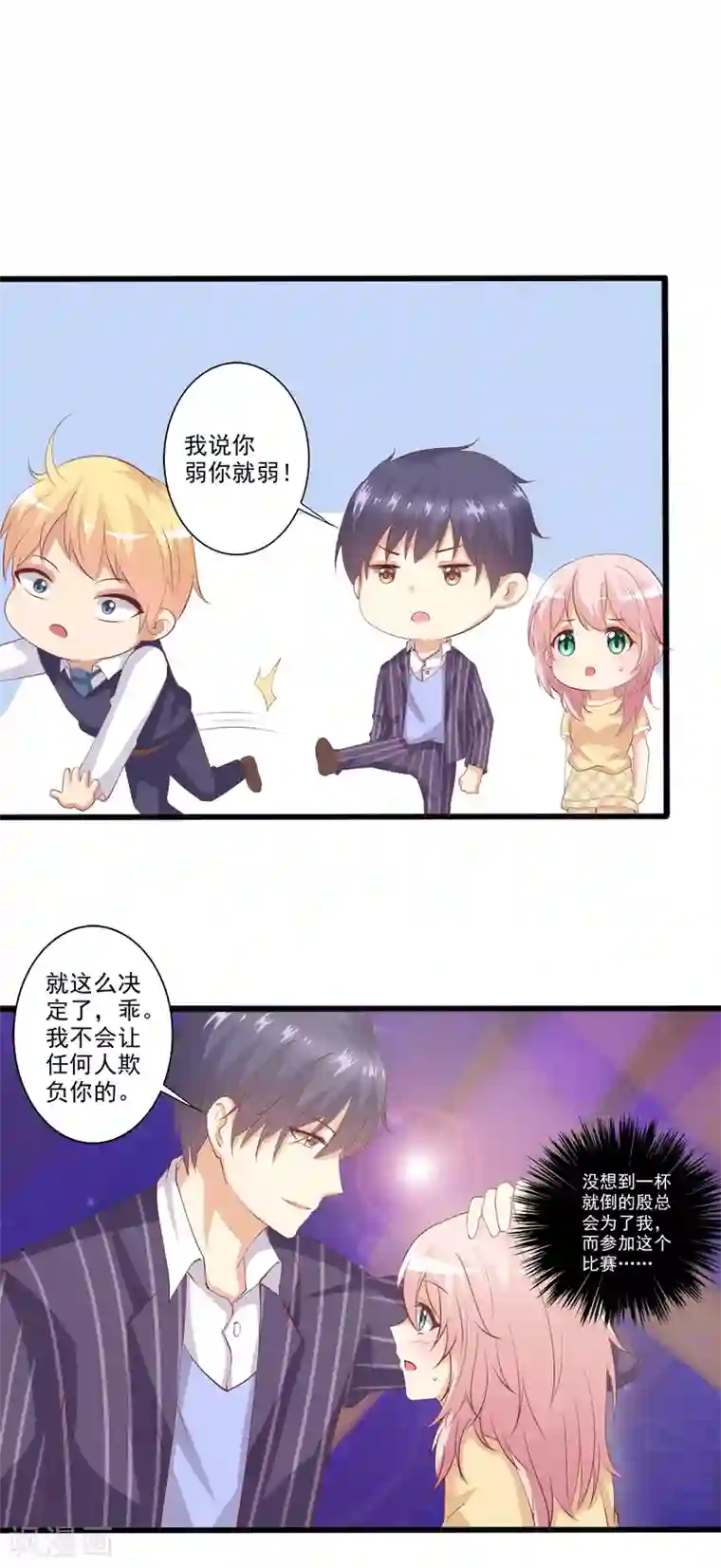 总裁，来一坛千杯不醉第45话 小兔子争夺战！