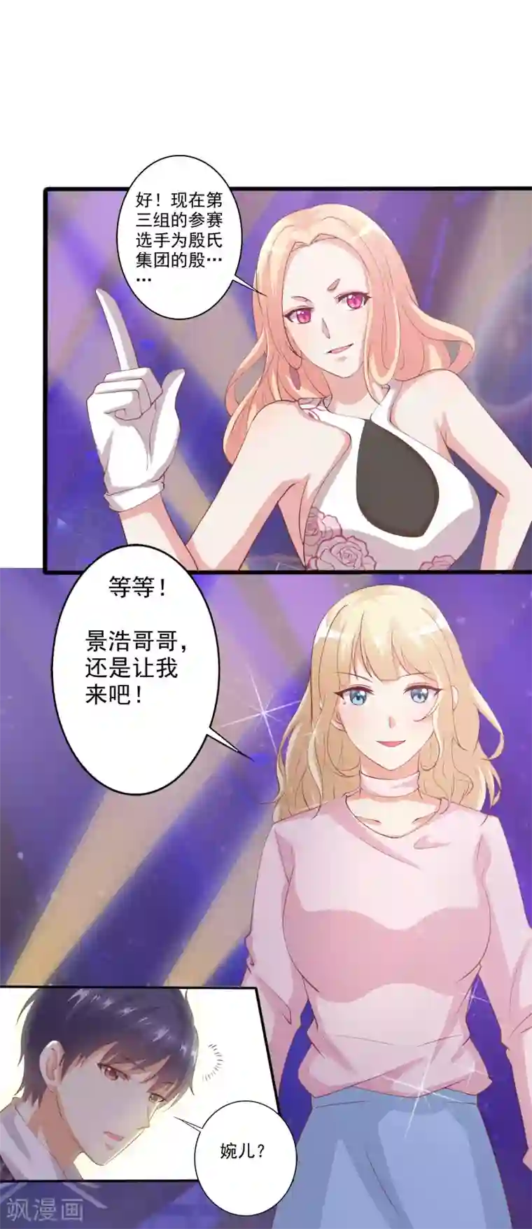 总裁，来一坛千杯不醉第45话 小兔子争夺战！