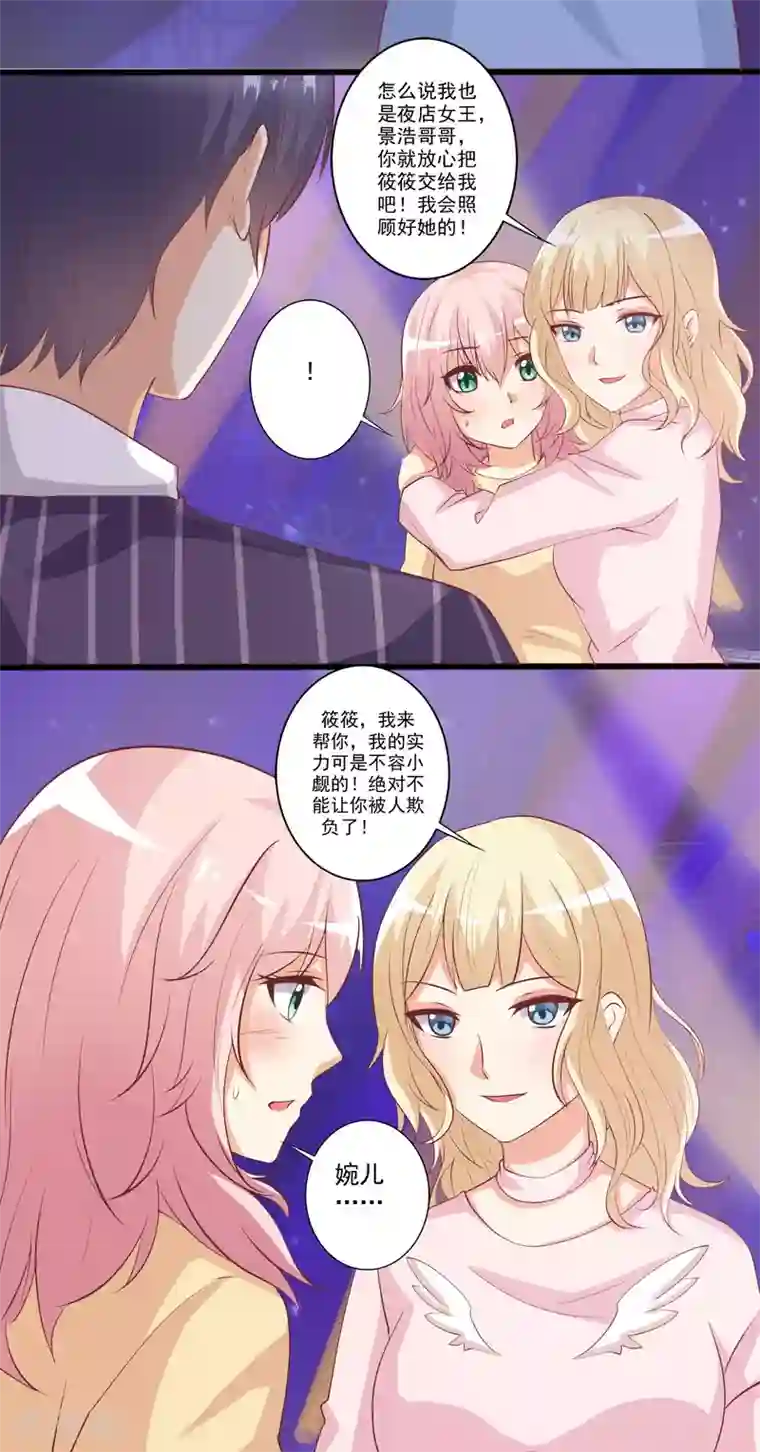 总裁，来一坛千杯不醉第45话 小兔子争夺战！