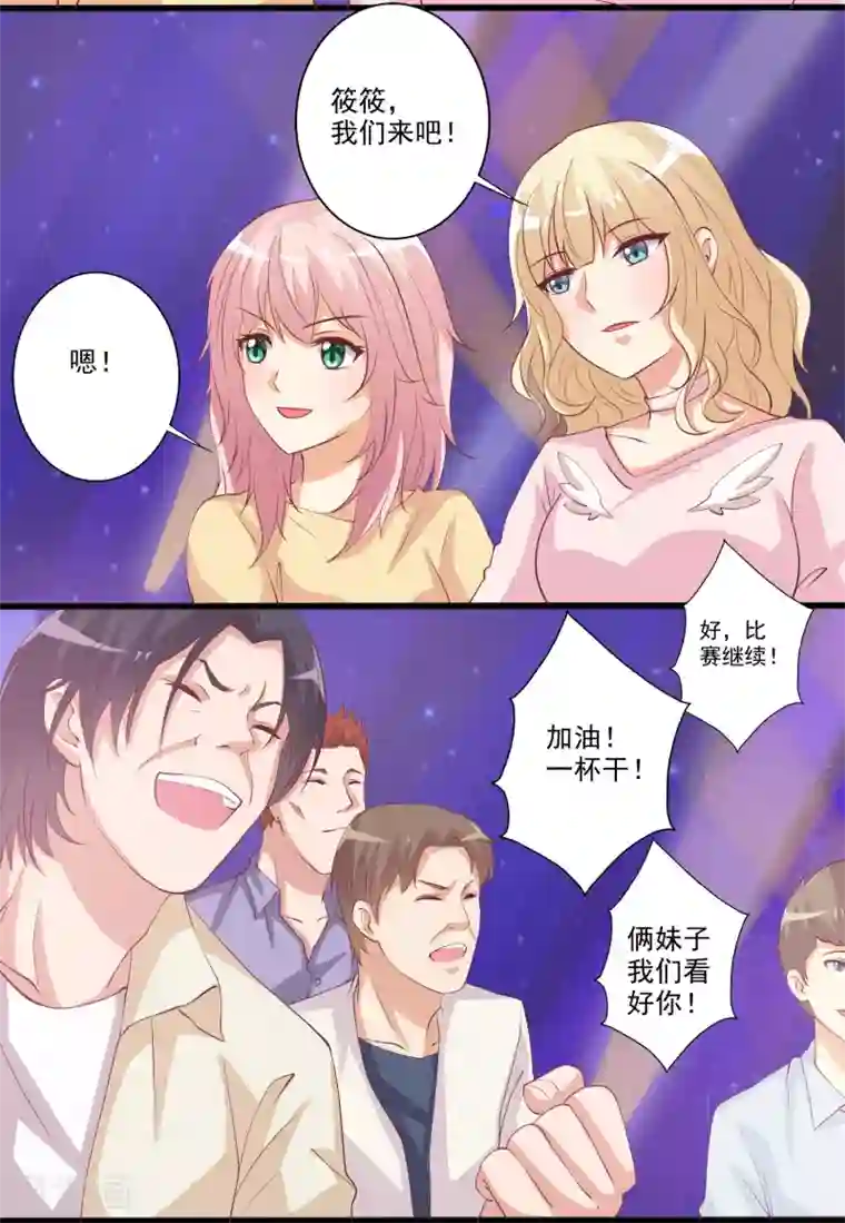 总裁，来一坛千杯不醉第45话 小兔子争夺战！