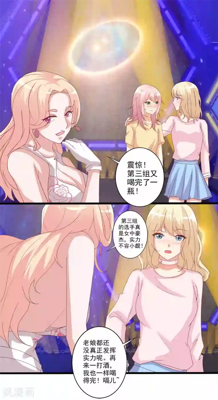 总裁，来一坛千杯不醉第46话 酒后吐真言