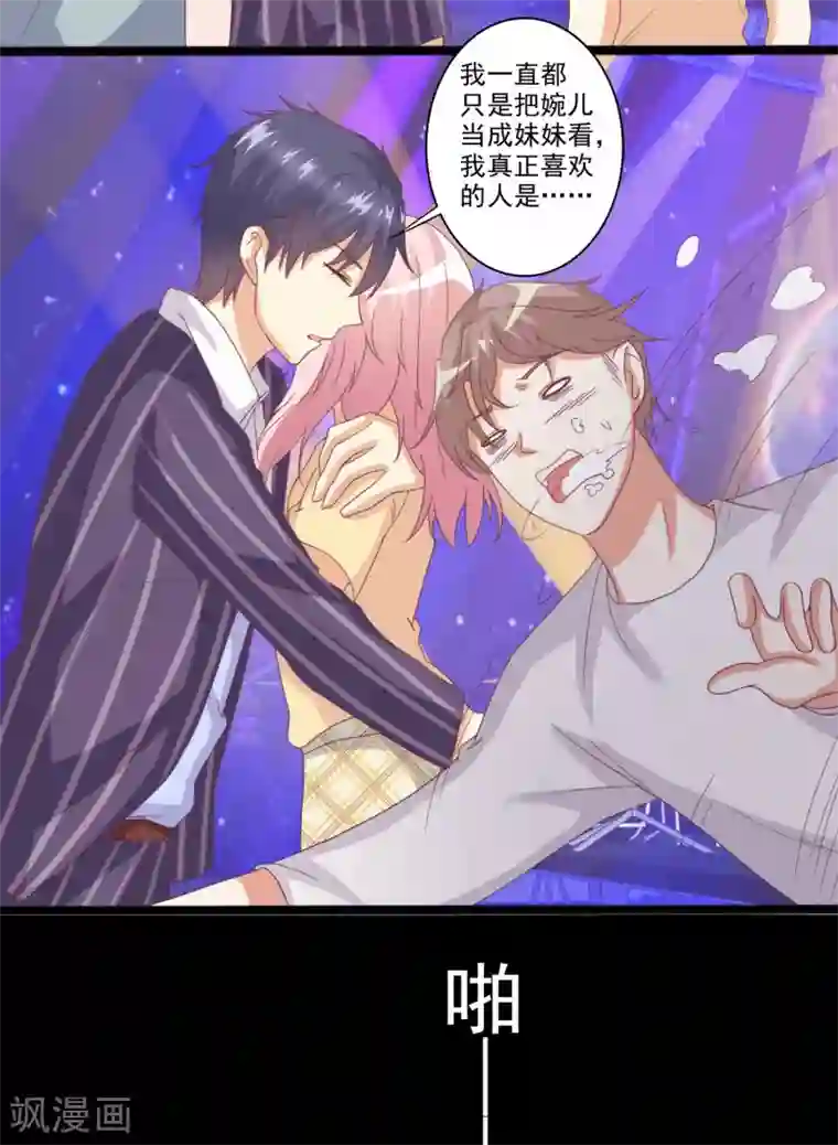 总裁，来一坛千杯不醉第46话 酒后吐真言