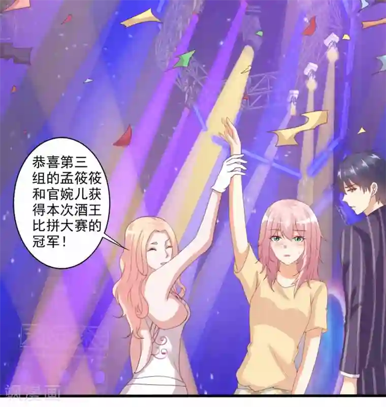 总裁，来一坛千杯不醉第46话 酒后吐真言