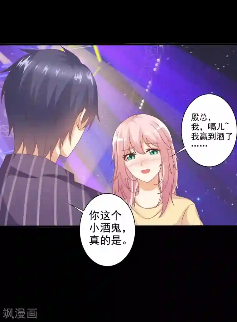 总裁，来一坛千杯不醉第46话 酒后吐真言