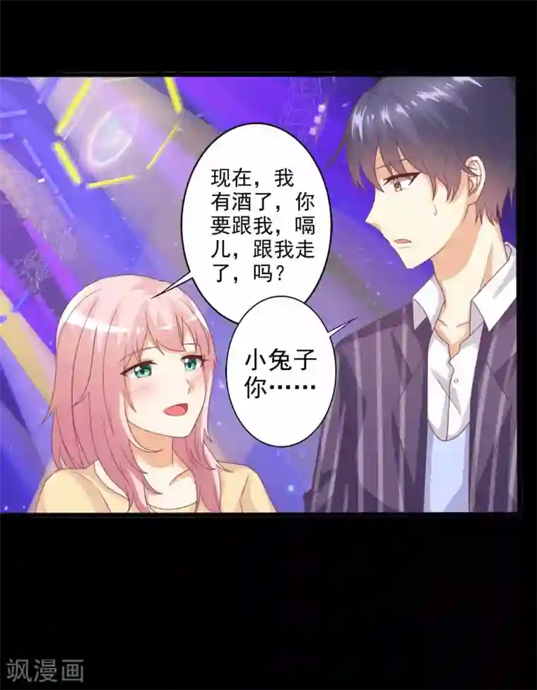 总裁，来一坛千杯不醉第46话 酒后吐真言