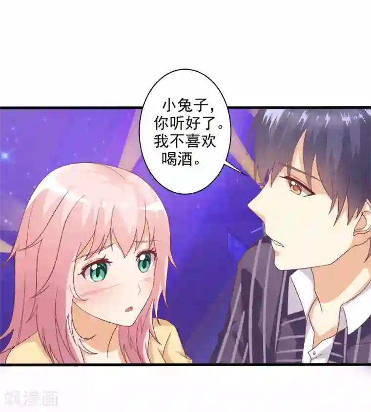 总裁，来一坛千杯不醉第46话 酒后吐真言